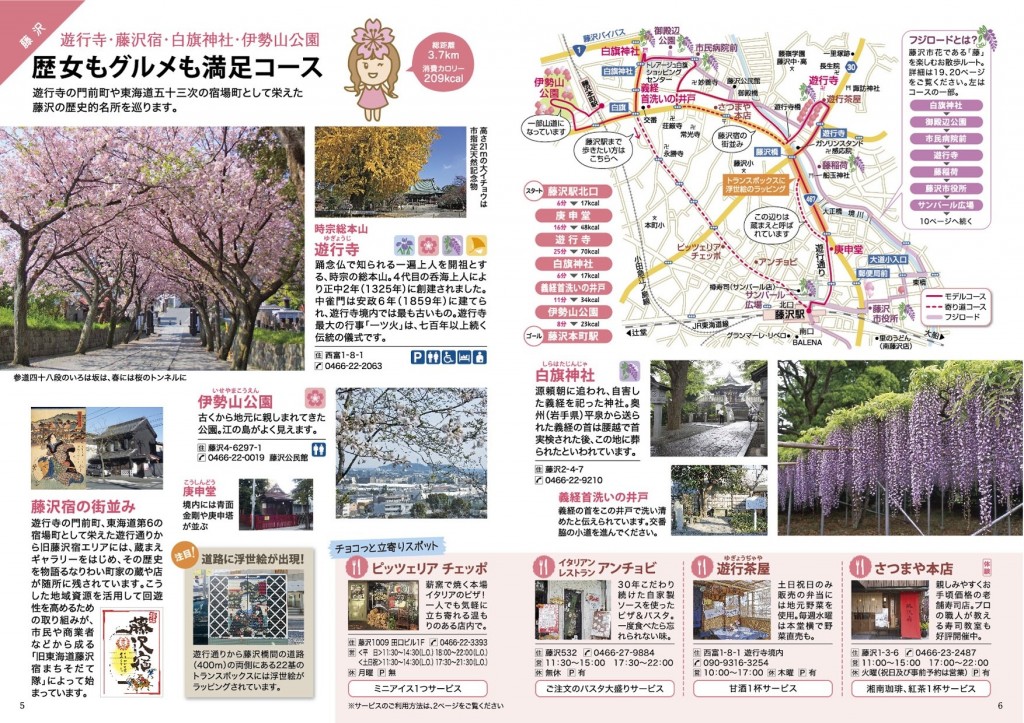 藤沢花まっぷ+
