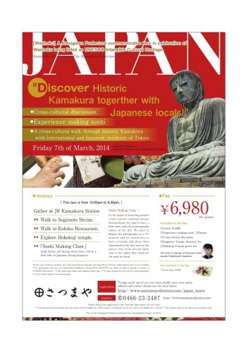 japan-tour eチラシ