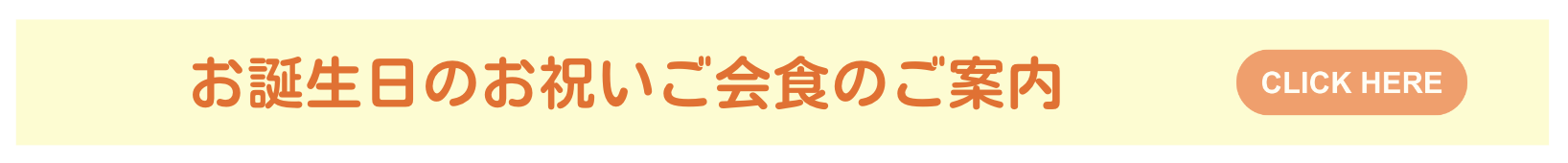 お誕生日